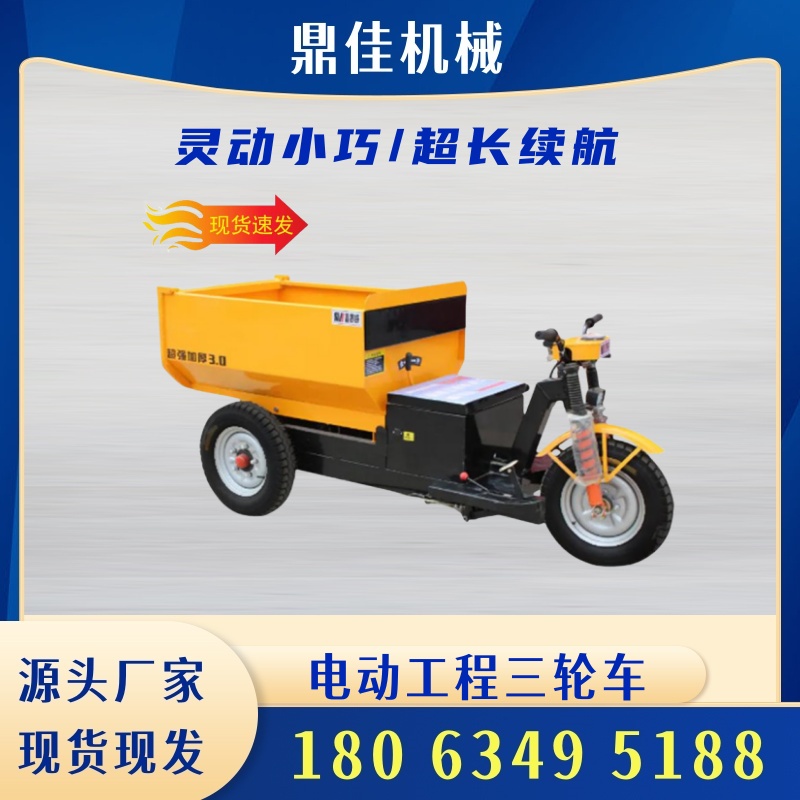 電動(dòng)工程運(yùn)輸車(chē)干電大騎兵三開(kāi)門(mén)三輪車(chē)工地翻斗車(chē)工具車(chē)?yán)涇?chē)