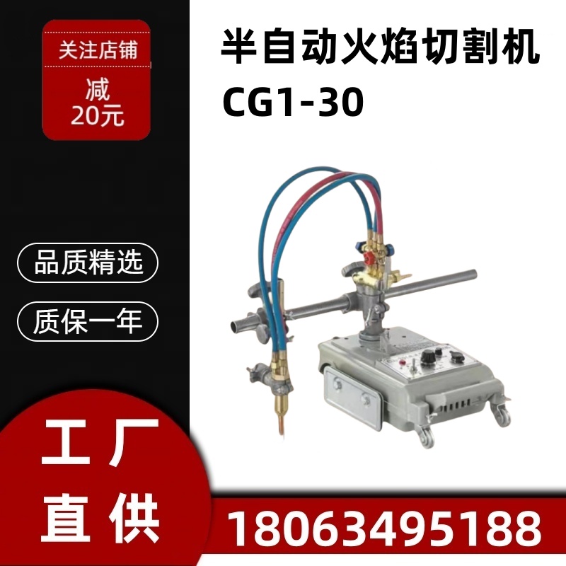 半自動(dòng)火焰切割機(jī)軌道式鋼板切割機(jī)CG1-30單頭雙頭氣割機(jī)