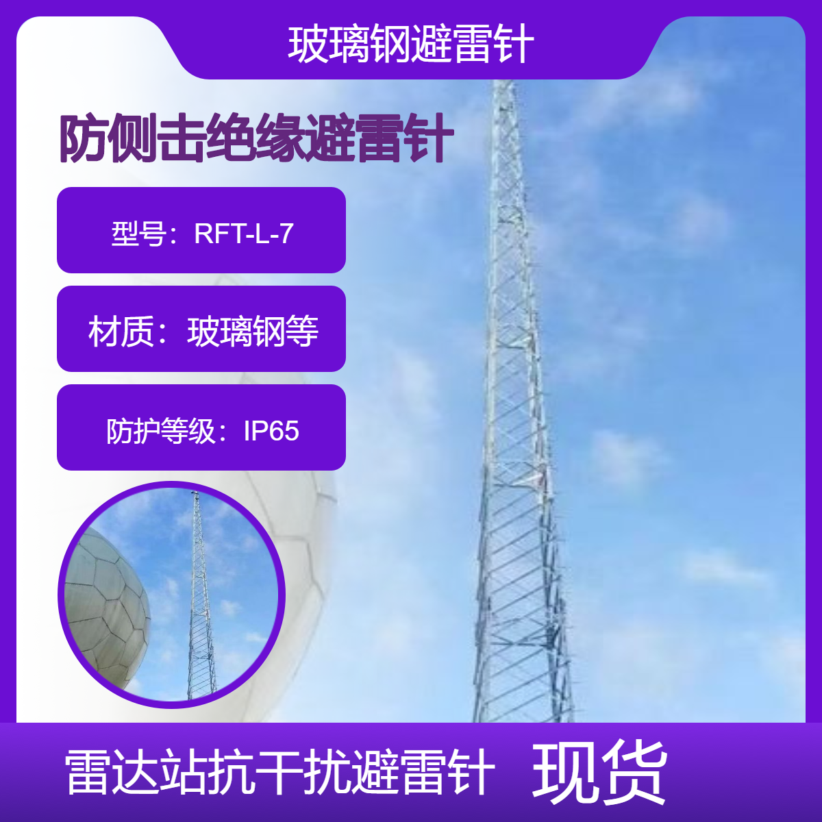 12米17米古樹玻璃鋼避雷針雷達站抗干擾接閃桿透波型絕緣接閃器