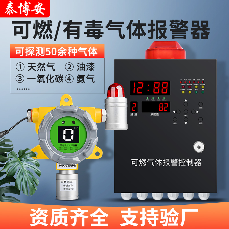 泰博安燃?xì)鈭?bào)警器工廠商用廚房液化氣泄漏報(bào)警探測器AT-3000M主機(jī)