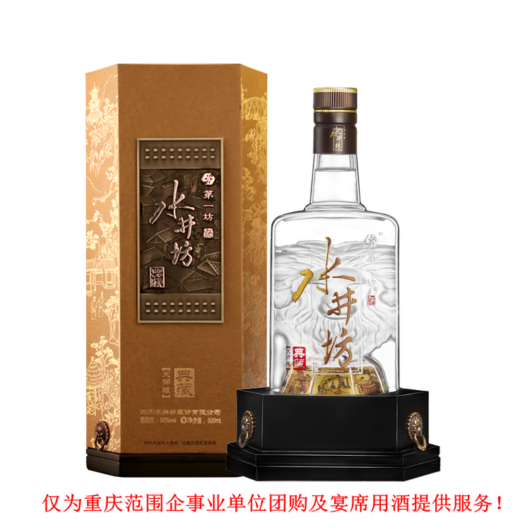 水井坊典藏大師版500ml52度濃香型白酒重慶團購配送公司