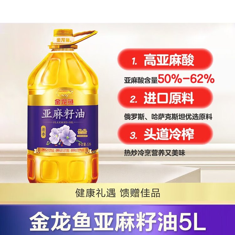 金龍魚亞麻籽油5L重慶單位員工福利團(tuán)購(gòu)