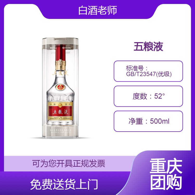 五糧液八代500ml52度濃香型白酒重慶團(tuán)購