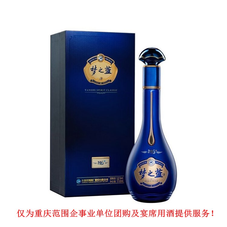 洋河夢之藍(lán)M6 550ml52度綿柔香型白酒重慶團(tuán)購宴席配送公司