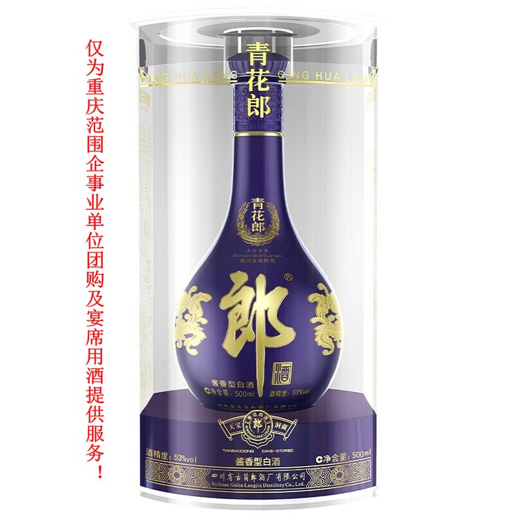 青花郎500ml53度醬香型白酒重慶企事業(yè)單位團(tuán)購(gòu)配送