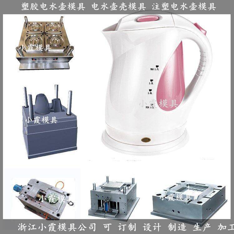 加工塑膠1.7L電水壺模具制作廠