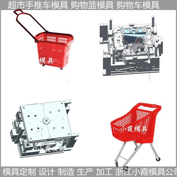 注塑購(gòu)物車模具塑膠購(gòu)物車模具\(yùn)/加工開模設(shè)計(jì)制造廠