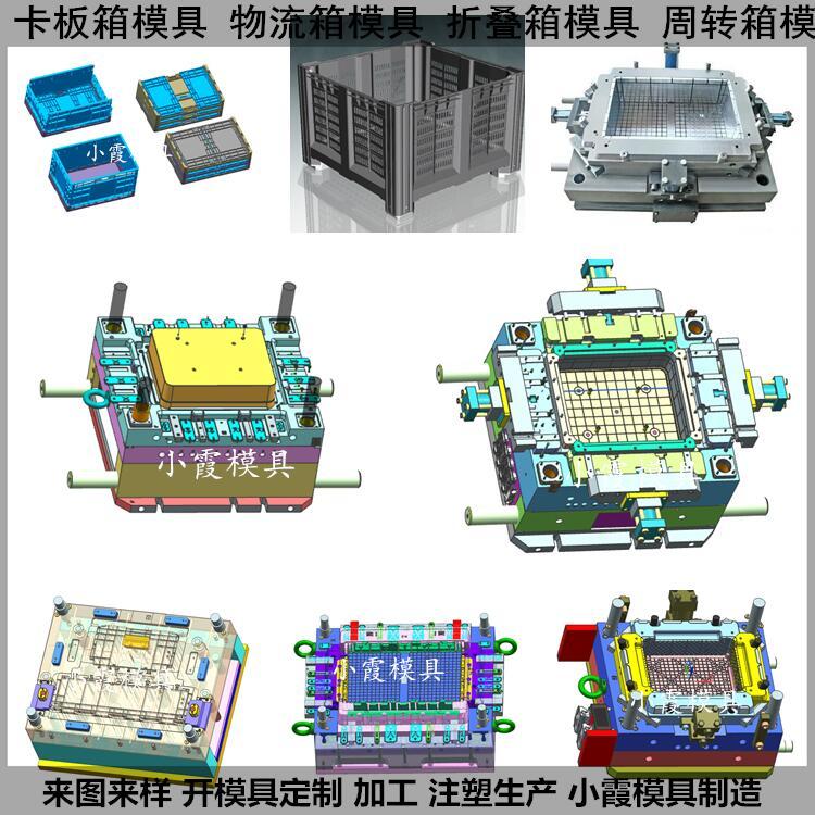 物流箱模具\(yùn)/注塑模具定制小霞模具\(yùn)模具廠公司\注塑模具加工塑料