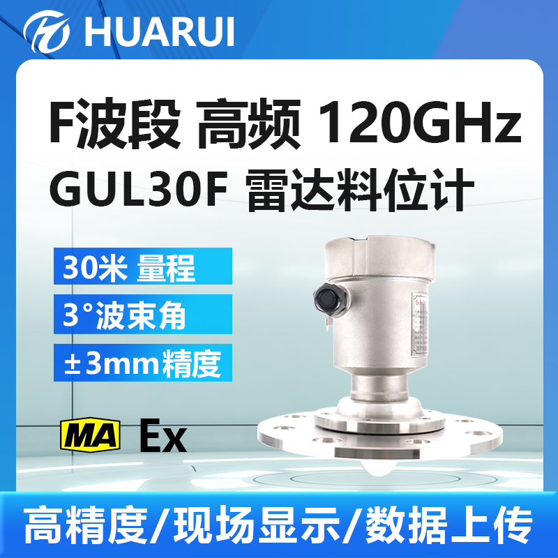 30米大型筒倉窄煤倉120G煤安證雷達(dá)物位計(jì)原煤焦炭料倉雷達(dá)料位計(jì)