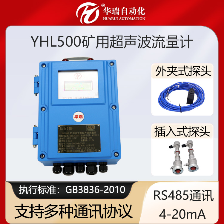 源頭采購礦用超聲波流量計開關量輸出安標認證井下防爆型流量儀表