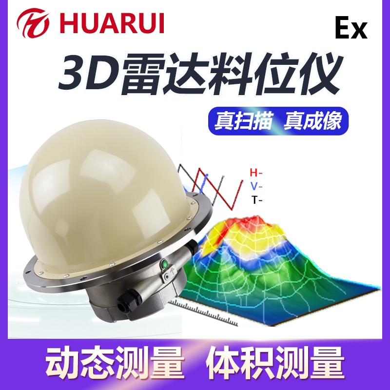 3D雷達(dá)料位計快速型防爆證Q30\/70三維成像煤倉70米動態(tài)4-20mA