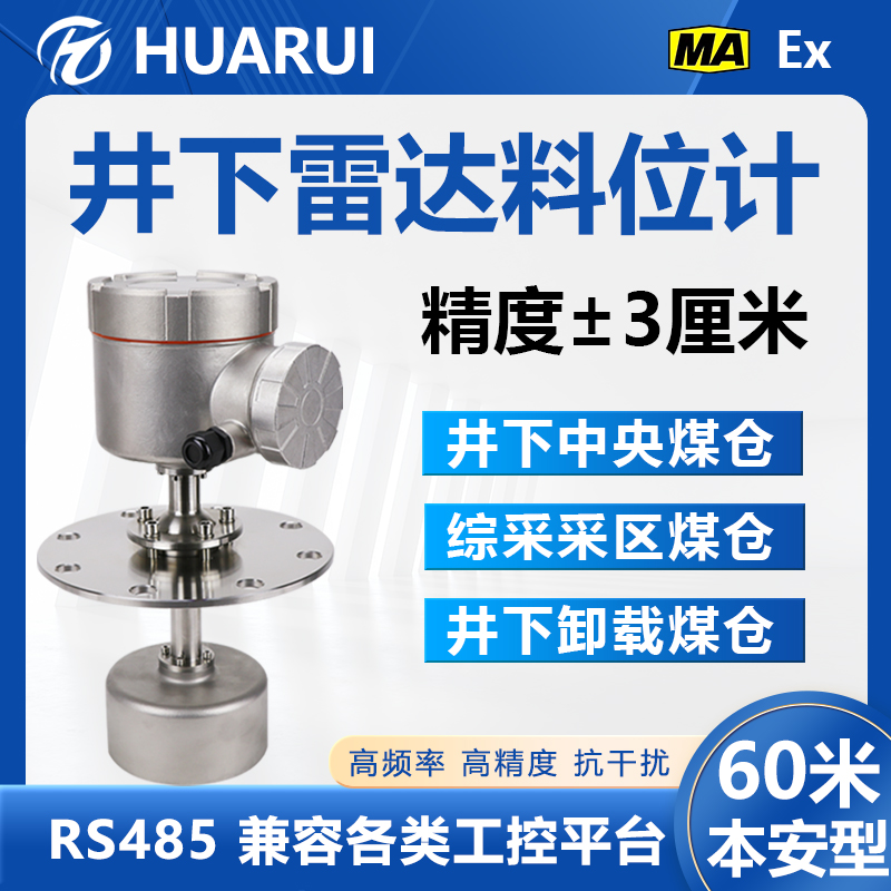 雷達倉位計60米選煤廠煤倉矸石倉中轉集運站料位計本安雷達物位計