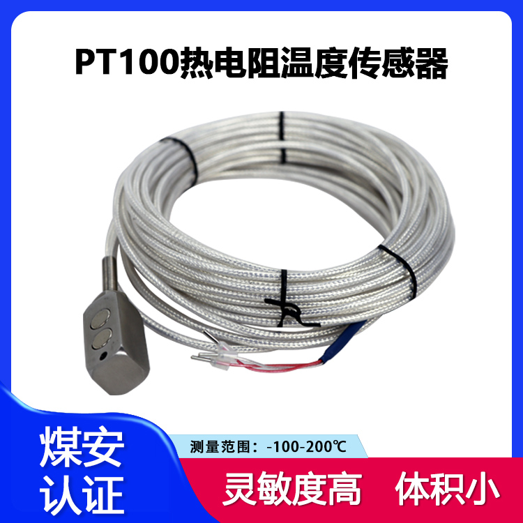 GWP200礦用溫度傳感器引線式貼片鉑熱電阻接觸式測(cè)溫電阻芯