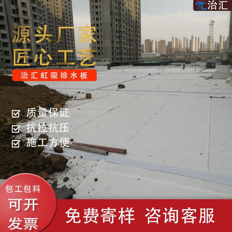 抗壓凸殼hdpe塑料排水板防滲40年不漏水全國發(fā)貨治匯