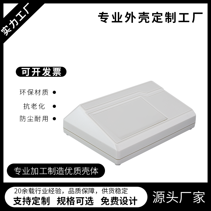 電子PCB線路板模塊控制器塑料外殼電源開關(guān)工控盒子儀表儀器殼體