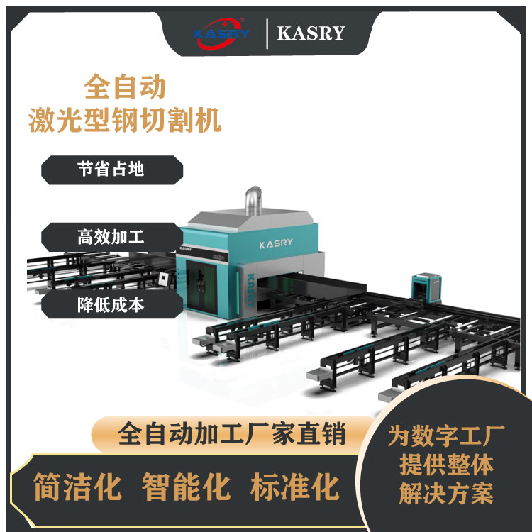 激光型鋼切割機坡口切斷開孔打標畫線高效精準加工