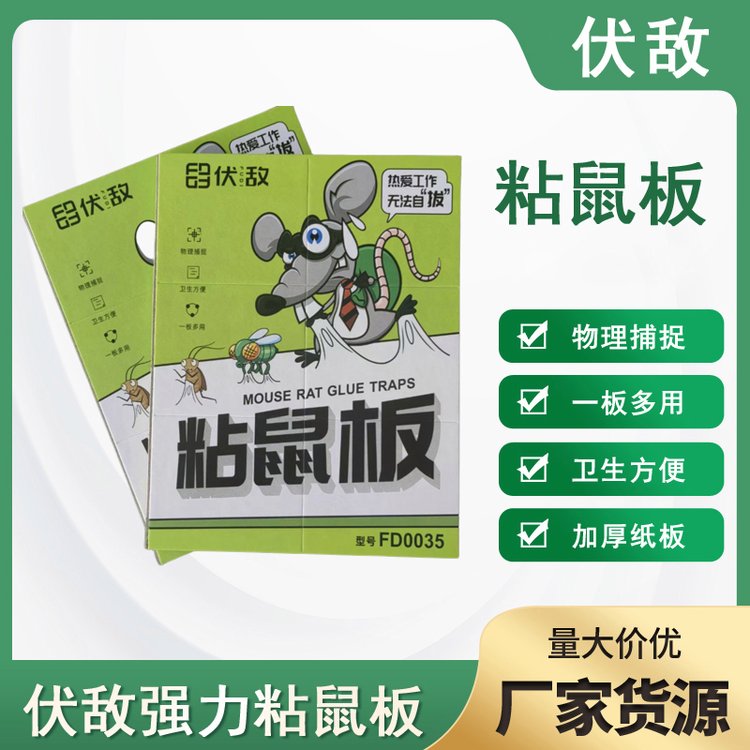 伏敵粘鼠板捉粘大老鼠沾膠抓滅鼠廚房、客廳、倉(cāng)庫(kù)多場(chǎng)地使用粘鼠貼