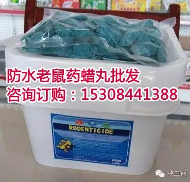 養(yǎng)殖場滅老鼠的方法用鼠靈蠟丸，老鼠藥蠟丸蠟塊批發(fā)，畜牧園林滅老鼠的好藥