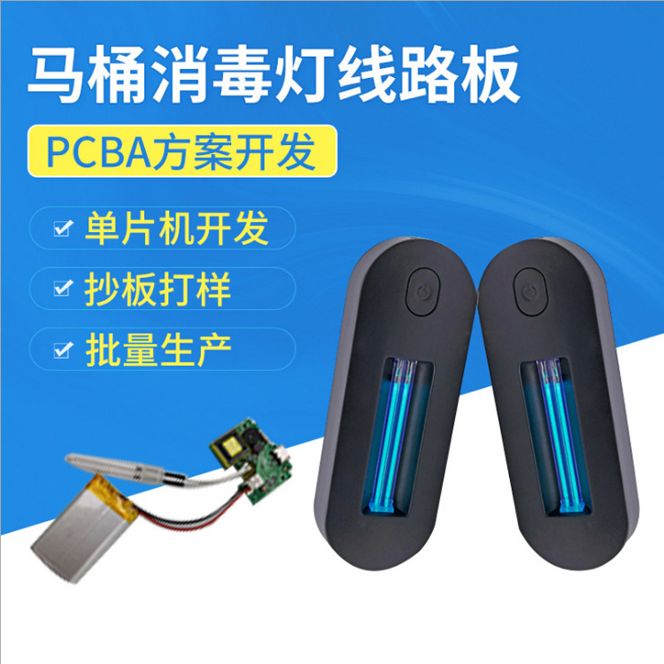 紫外線消毒燈SMT貼片加工PCBA電路板打樣DIP插件廠家