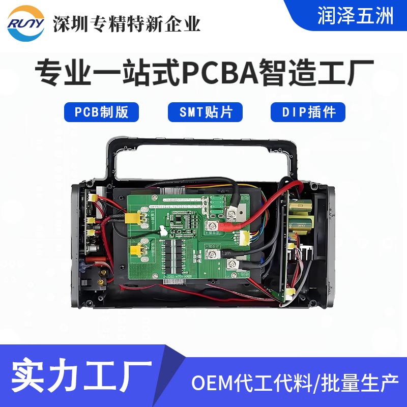 戶外儲能電源PCBA電路板smt貼片打樣DIP插件加工線路板組裝廠家