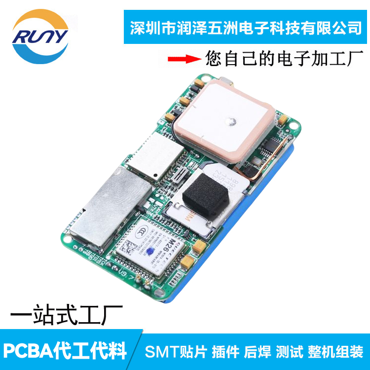 GPS定位器SMT貼片加工PCBAOEM代工代料電路板打樣DIP插件加工廠