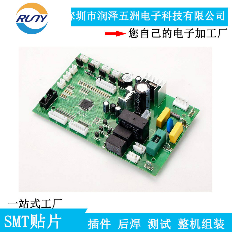 潤澤五洲迷你風(fēng)扇pcba電路板SMT貼片加工PCB線路板打樣廠