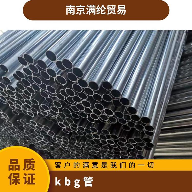 kbg管規(guī)格齊全供貨總量94000材質Q235品名多