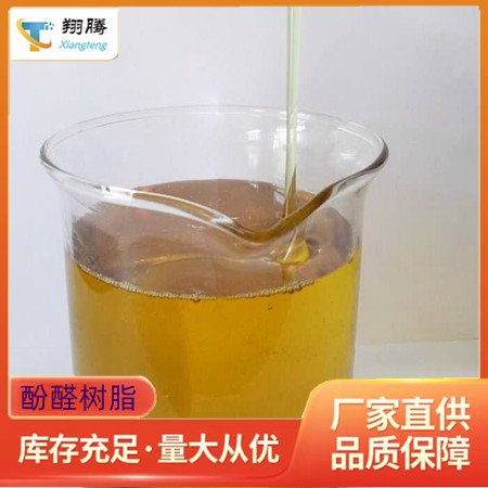 液態(tài)酚醛樹脂XT-101液體酚醛樹脂密封墊圈高性能粘接劑用酚醛樹脂電木粉