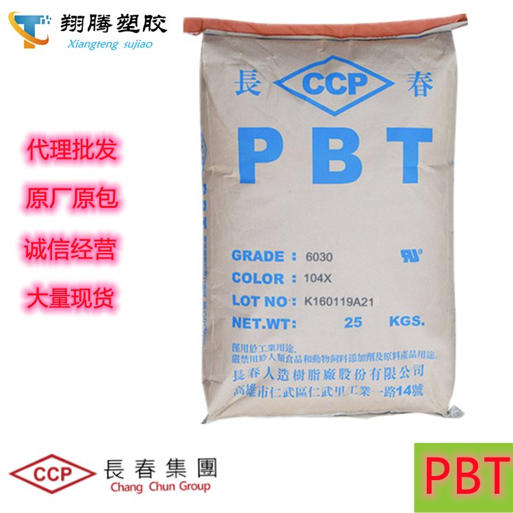 臺灣長春PC\/PBT6030-104X加纖30聚碳酸酯 PBT