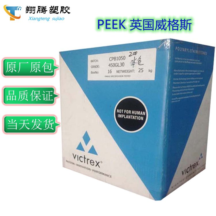 現(xiàn)貨聚醚醚酮VICTREXPEEK英國(guó)威格斯150CA30半結(jié)晶低摩擦30增強(qiáng)玻纖