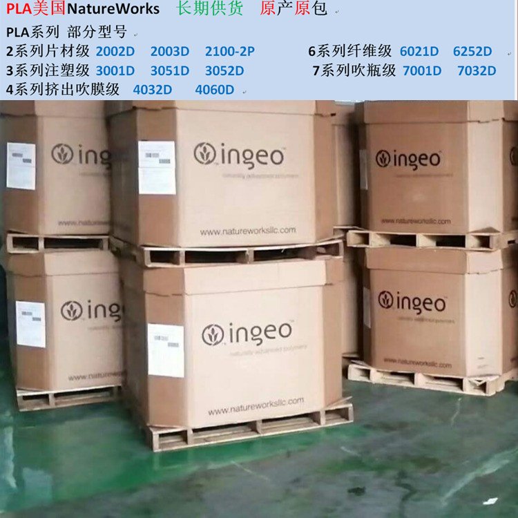 現(xiàn)貨美國(guó)NatureWorksPLA3260HPpla注塑級(jí)耐高溫室外應(yīng)用生物降解塑料聚乳酸