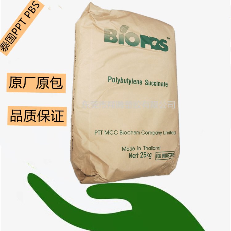 PBSFZ71PM泰國(guó)PTT化學(xué)環(huán)保生物降解包裝袋餐具化妝品瓶應(yīng)用PBSFZ71PB