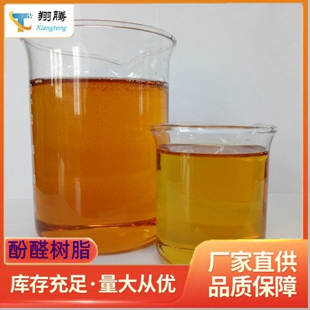 玻璃保護(hù)油酚醛樹脂XT-BFY-066