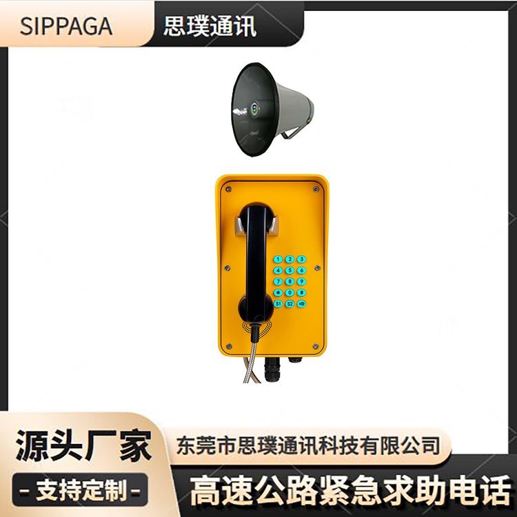 SIP-PG-21船舶碼頭防水電話機(jī)高速公路緊急對(duì)講機(jī)司機(jī)室對(duì)講電話