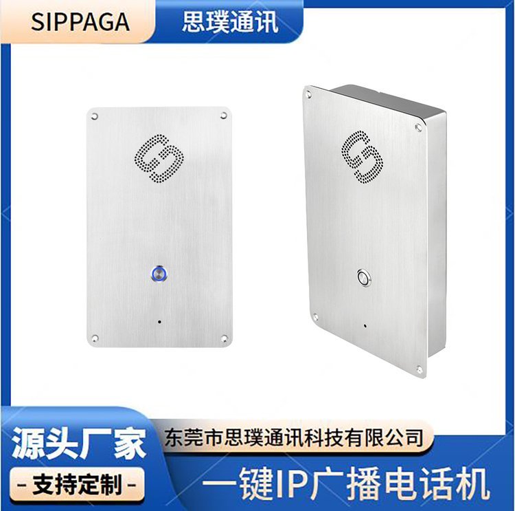 SIP-IT-21一鍵IP廣播喊話潔凈電話機自動應答免提對講話站