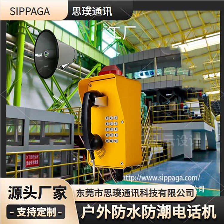 SIP-PA-21L礦用聲光電話機(jī)鋼廠擴(kuò)音廣播話站防水防塵應(yīng)急電話