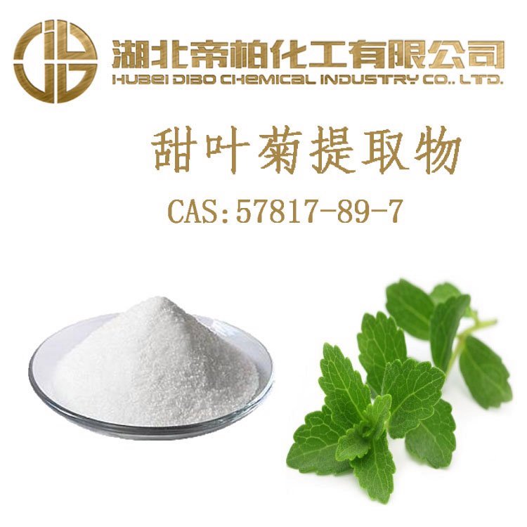 帝柏化工甜葉菊提取物甜菊糖CAS號(hào)57817-89-7生產(chǎn)現(xiàn)貨庫存