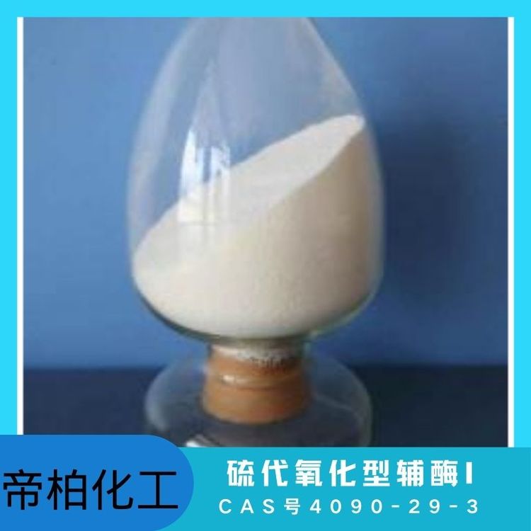 帝柏化工NAD鋰鹽Thio-NAD硫代氧化型輔酶ICAS號4090-29-3