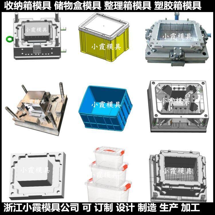 注塑收納箱模具制造廠\/注塑模具制造廠小霞模具