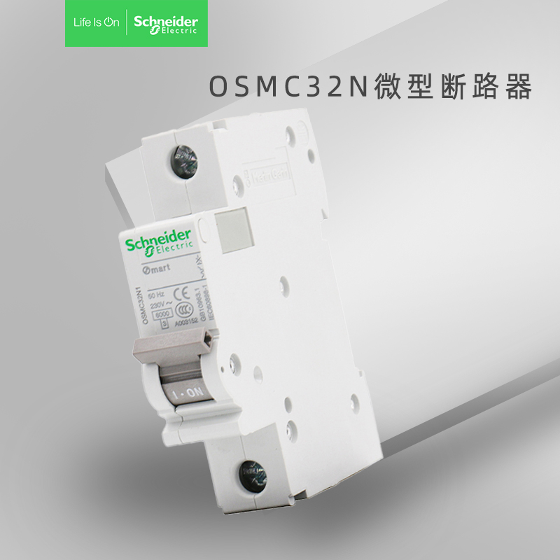 施耐德電氣微型斷路器OSMC32N1P6kA230VACC10-63AOSMC32N1C32