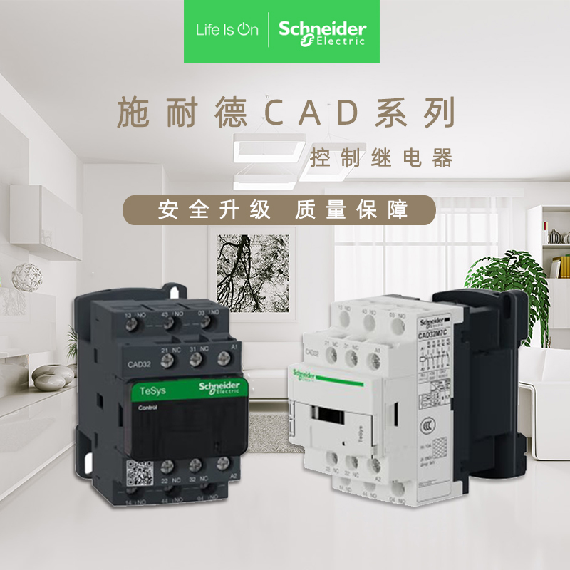 施耐德電氣國(guó)產(chǎn)CAD控制繼電器220VAC3NO 2NCCAD32M7C