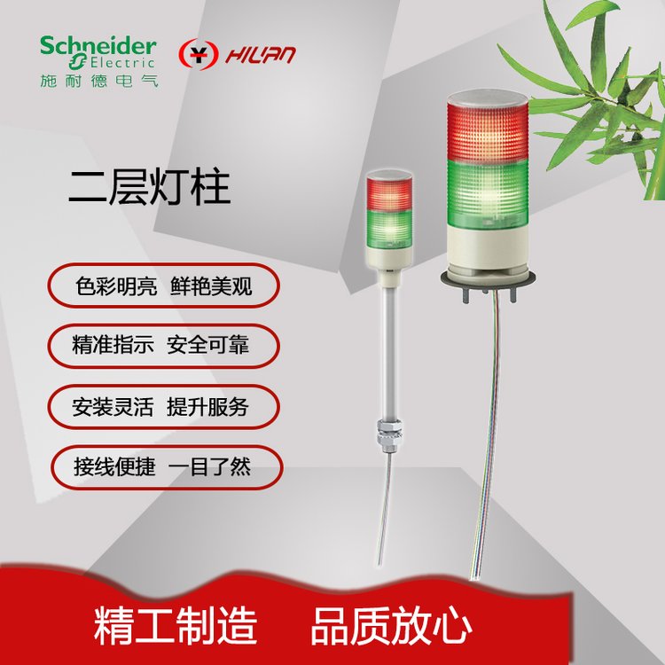 施耐德2層信號燈柱報警器紅\/綠LED常亮無蜂鳴器基座安裝