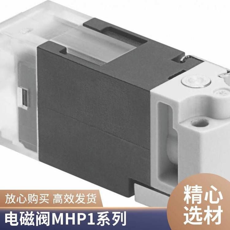 德國費斯托\(zhòng)/FESTO電磁閥MHA1-M5H-3\/2O-0,6-PI兩位三通，常開