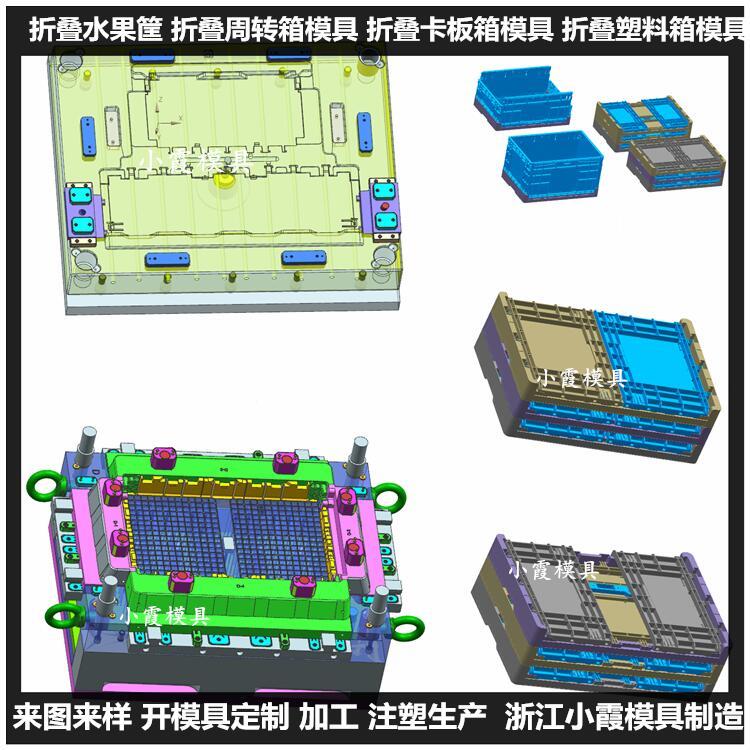 訂做折疊筐模具開(kāi)發(fā)小霞模具