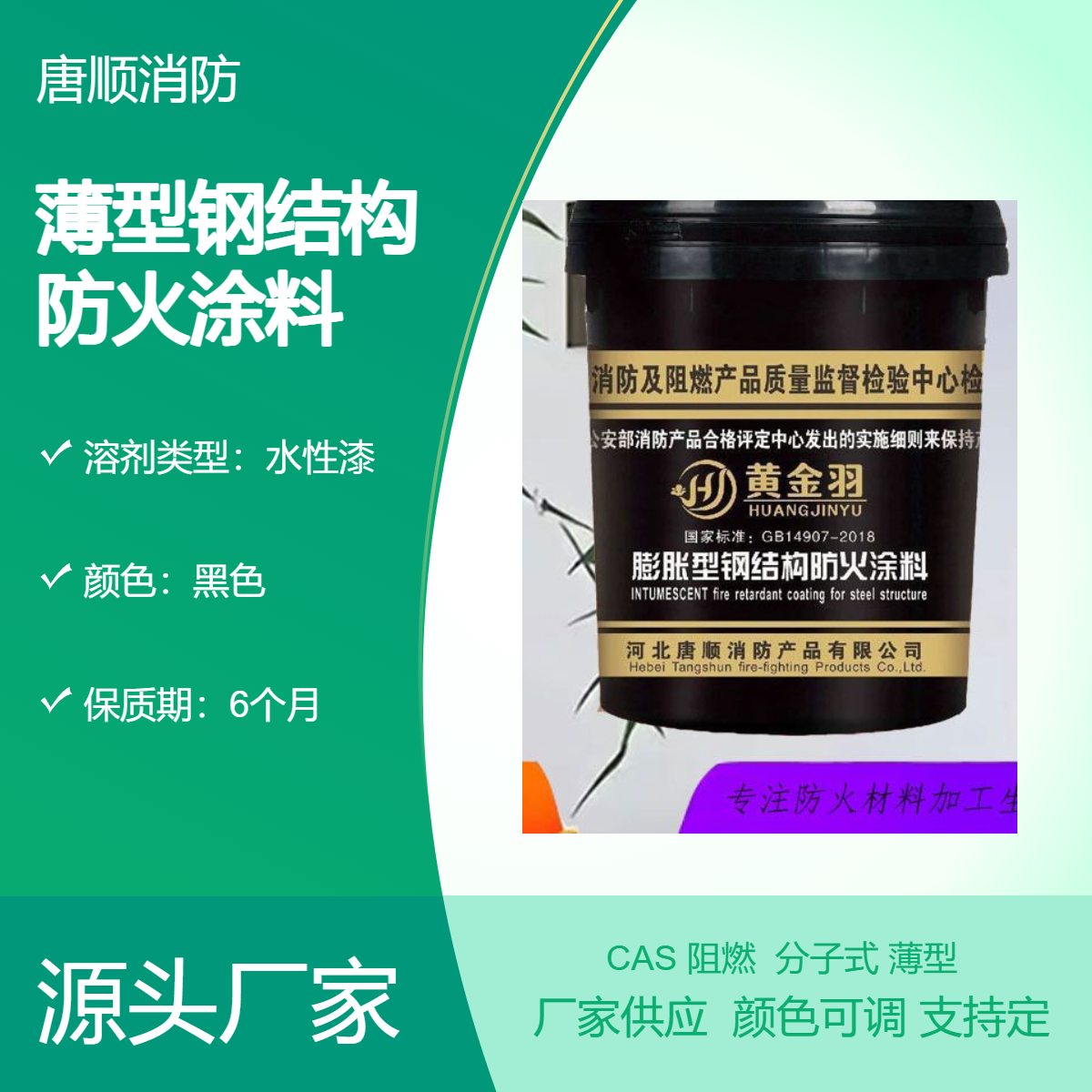 唐順薄型鋼結(jié)構(gòu)防火涂料化工設(shè)備支架耐高低溫性能穩(wěn)定