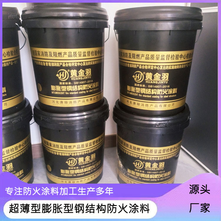 鋼結(jié)構(gòu)膨脹型防火涂料薄型超薄型細膩灰白顏色顆粒型涂料非膨脹