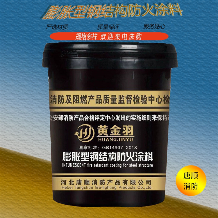 唐順鋼結(jié)構(gòu)防火涂料遮蓋強粘性高耐火3小時超薄型膨脹型室內(nèi)