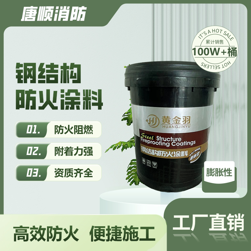 唐順?shù)摻Y(jié)構(gòu)防火涂料廠家水性超薄型抗化學(xué)腐蝕性好廠家供應(yīng)