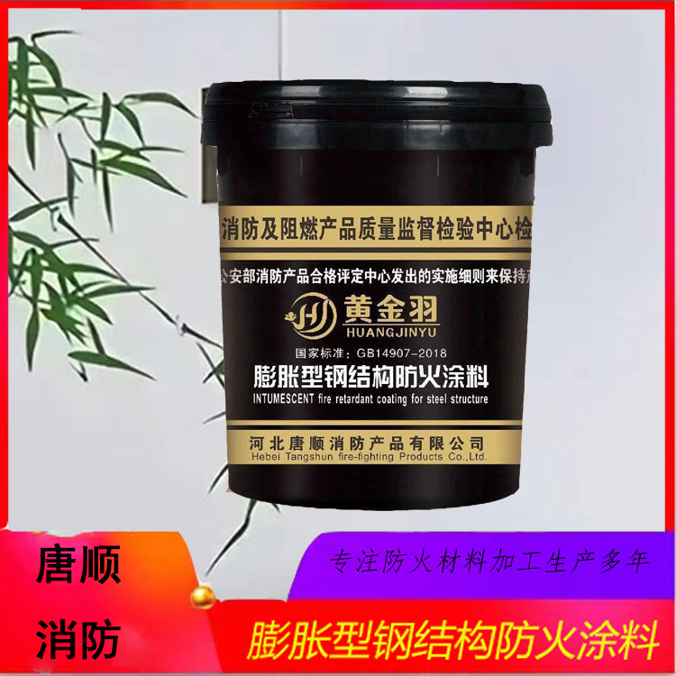 唐順超薄型室外鋼結(jié)構(gòu)防火涂料耐氧化施工簡單展覽館