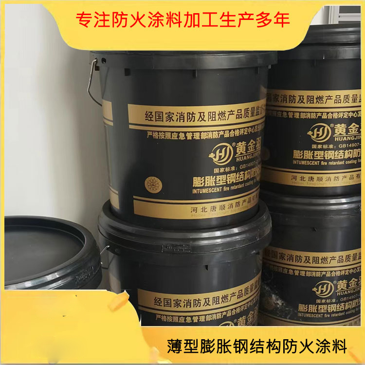 黃金羽鋼結構防火涂料膨脹型發(fā)泡隔熱涂料薄型水性顆粒型耐火涂料